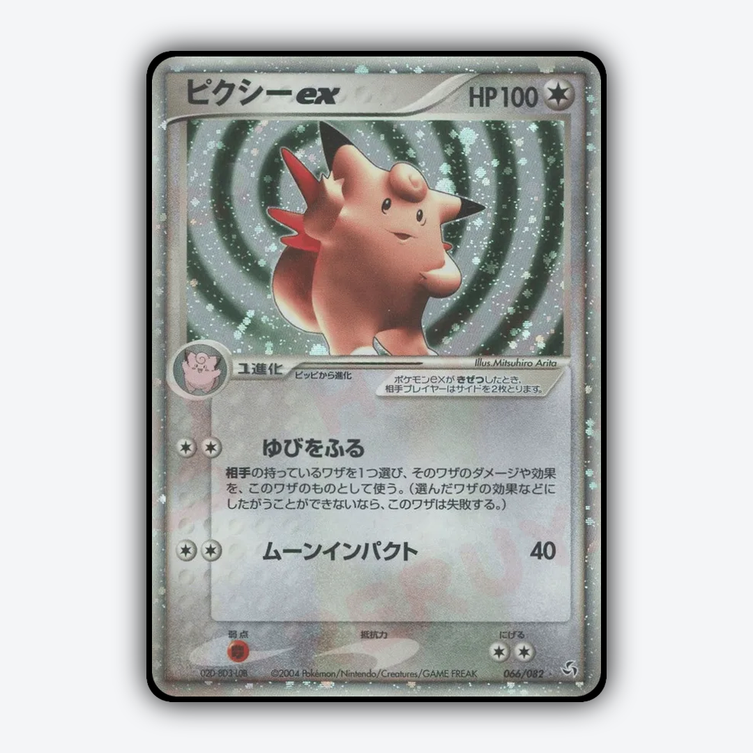 Clefable ex 066/082 - Flight of Legends Set - Card Rug (JP)