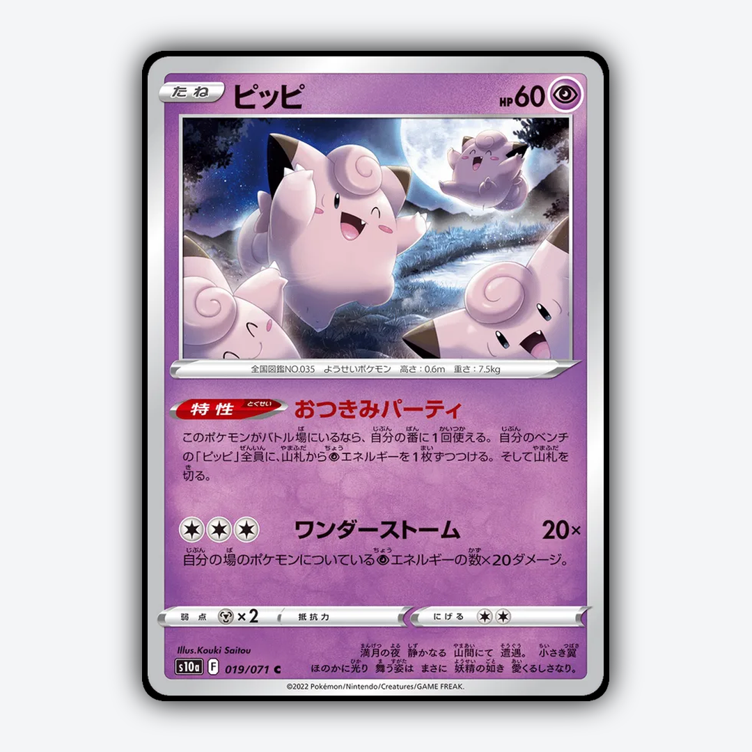 Clefairy 019/071 - Dark Phantasma Set - Card Rug (JP)