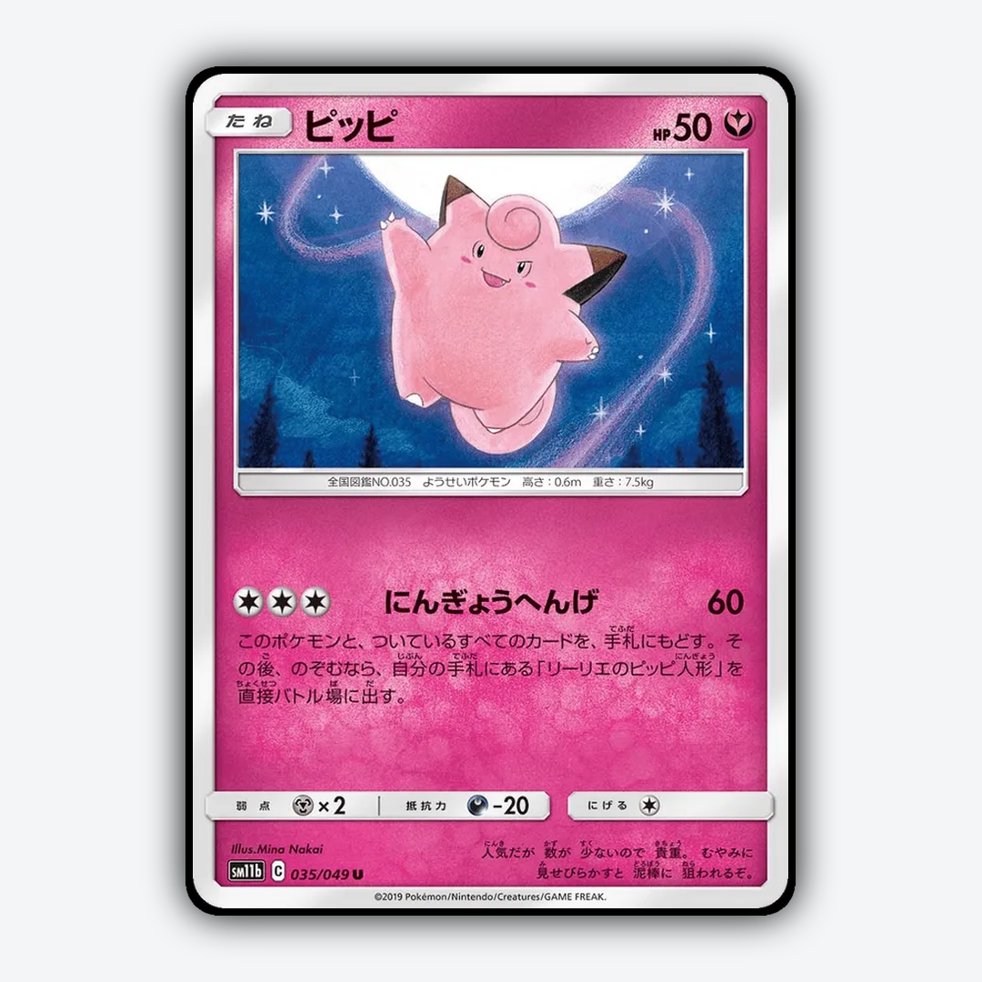 Clefairy 035/049 - Dream League Set - Card Rug (JP)