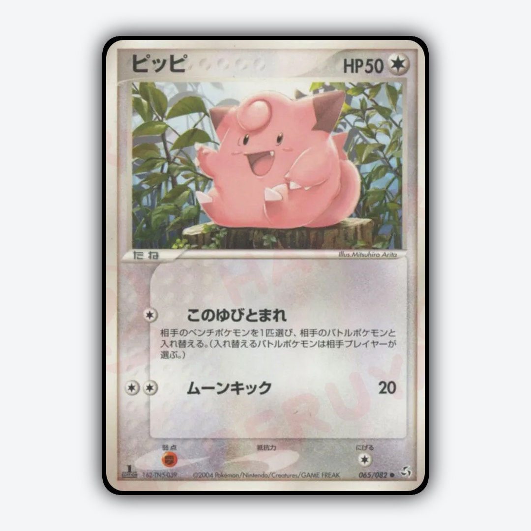 Clefairy 065/082 - Flight of Legends Set - Card Rug (JP)