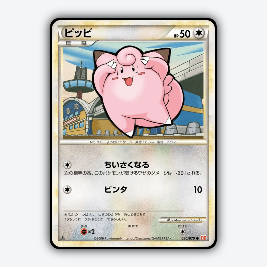 Clefairy 050/070 - HeartGold Collection Set - Card Rug (JP)