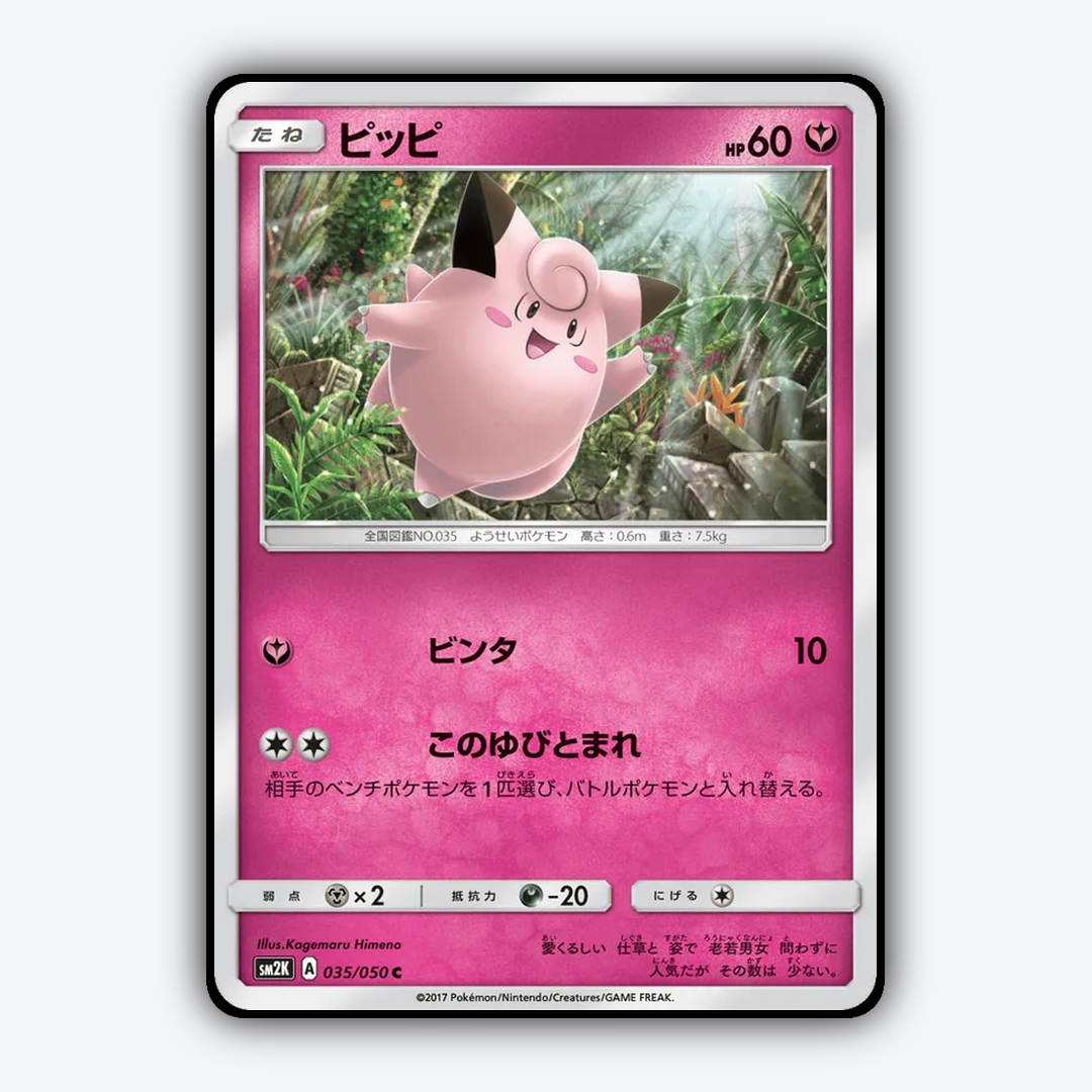 Clefairy 035/050 - Islands Await You Set - Card Rug (JP)