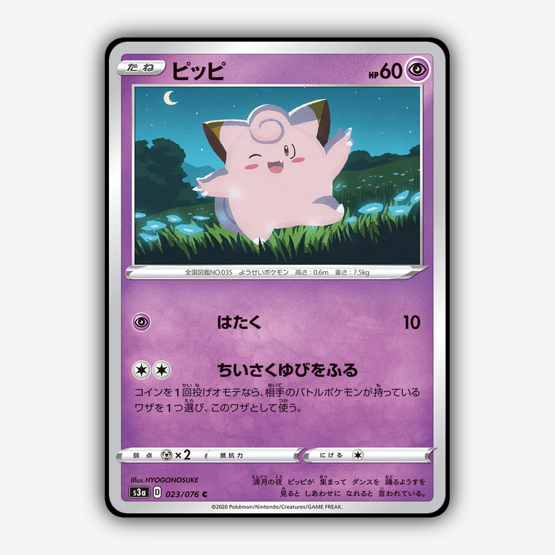 Clefairy 023/076 - Legendary Heartbeat Set - Card Rug (JP)