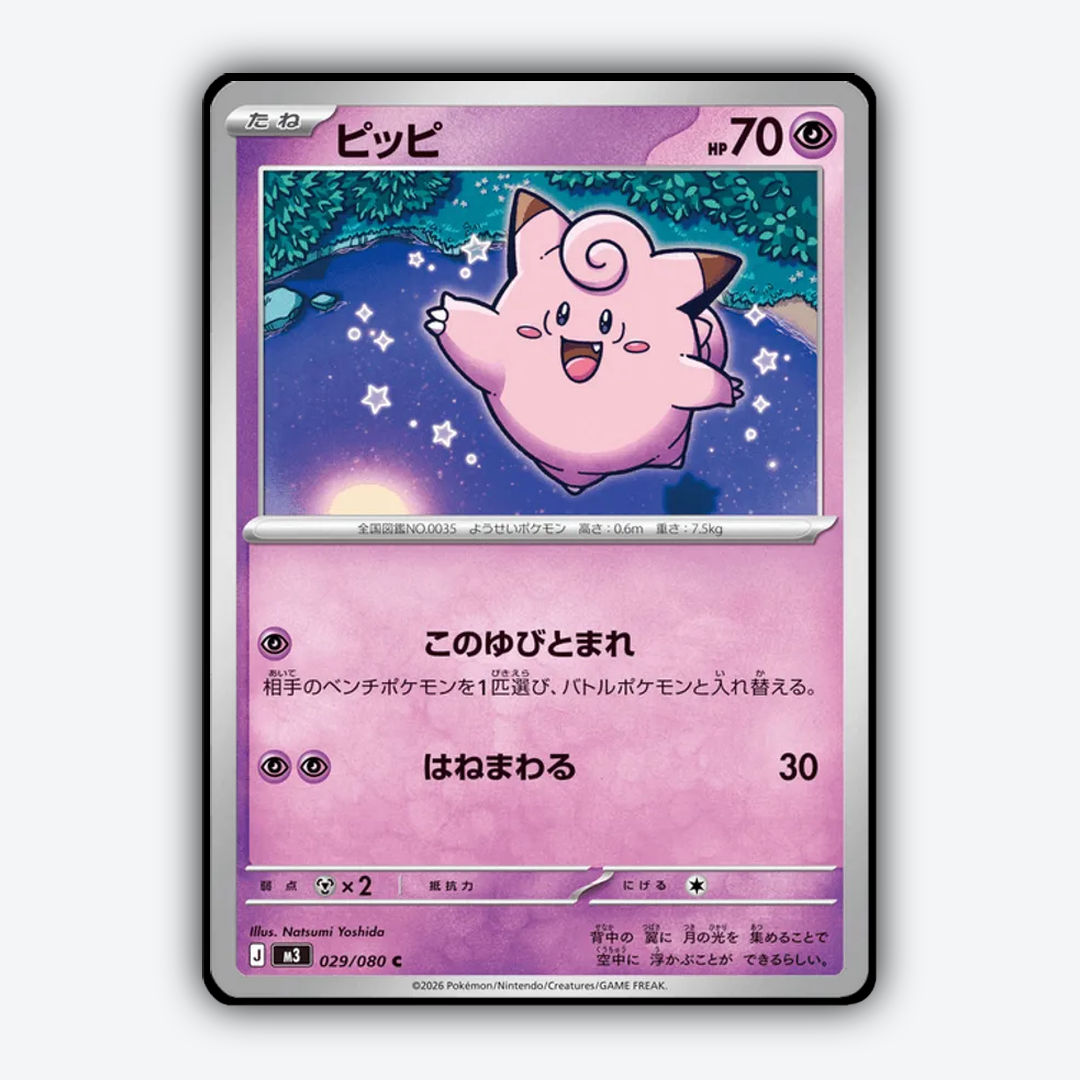 Clefairy 029/080 - Nihil Zero Set - Card Rug (JP)