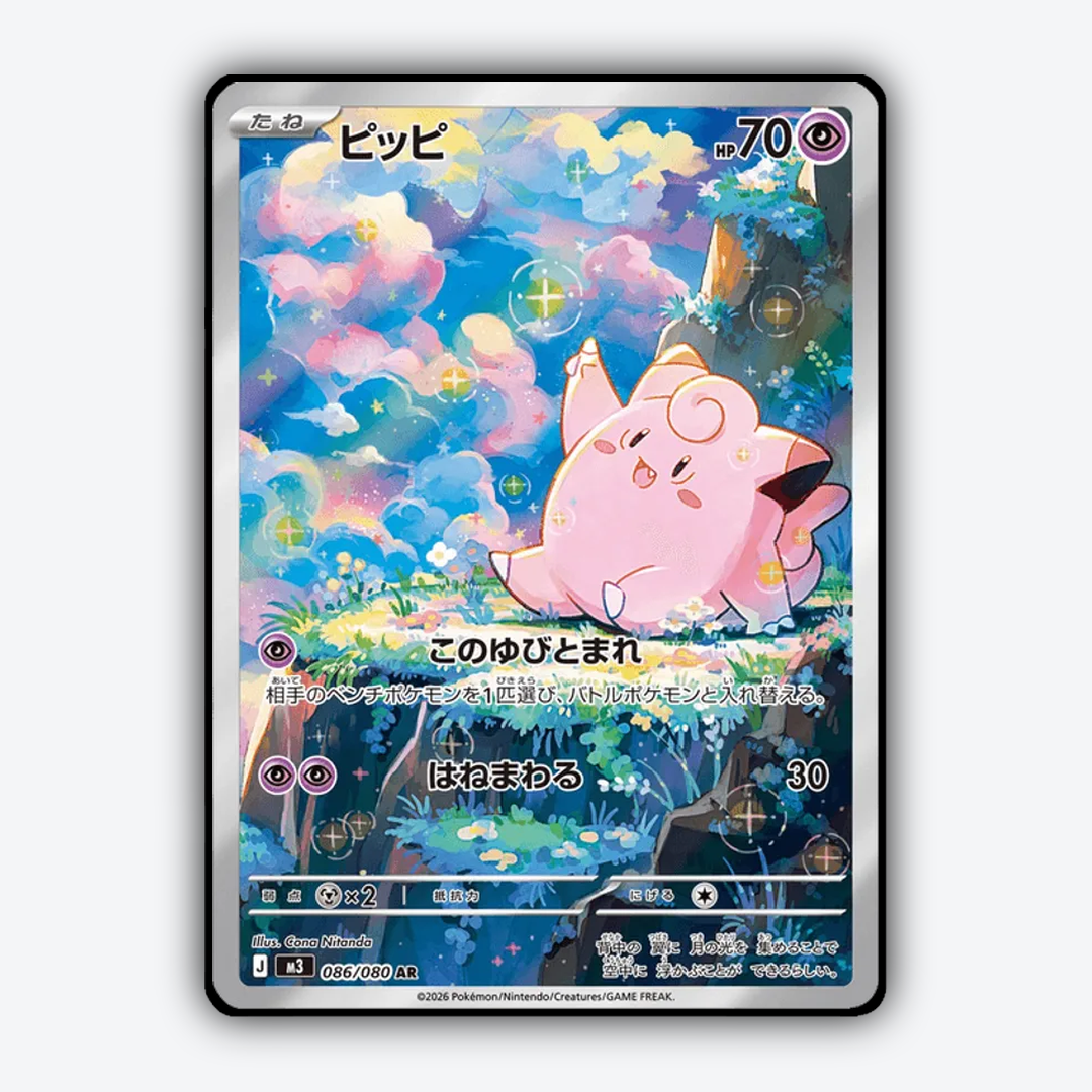 Clefairy 086/080 - Nihil Zero Set - Card Rug (JP)