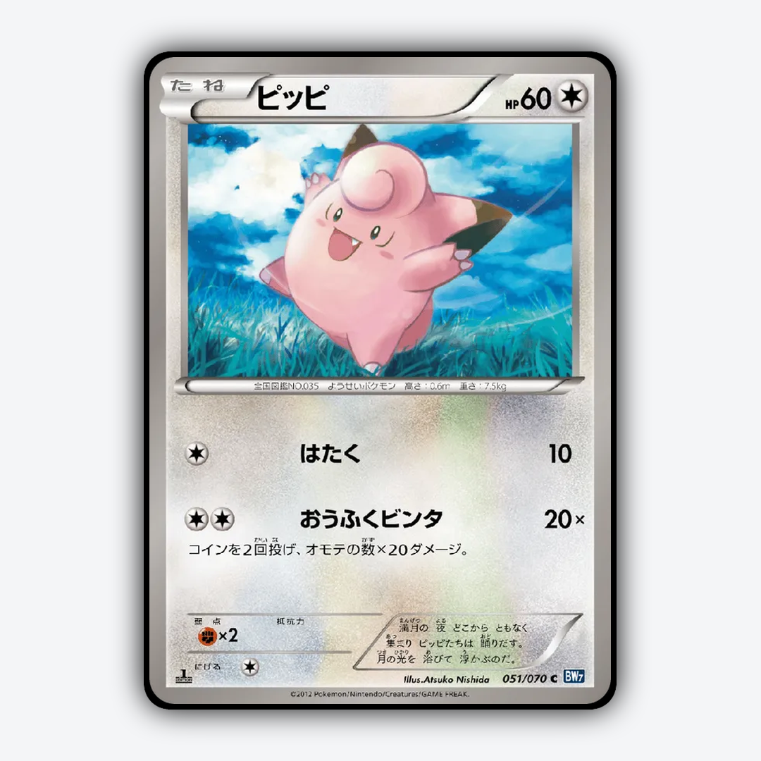 Clefairy 051/070 - Plasma Gale Set - Card Rug (JP)
