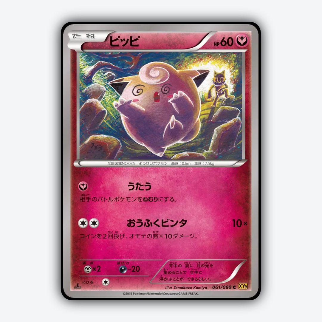 Clefairy 061/080 - Rage of the Broken Heavens Set - Card Rug (JP)