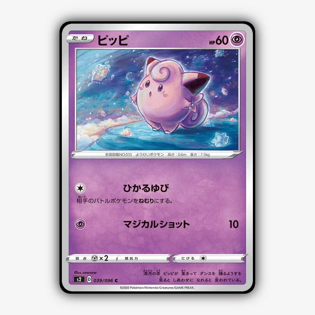Clefairy 039/096 - Rebellion Crash Set - Card Rug (JP)