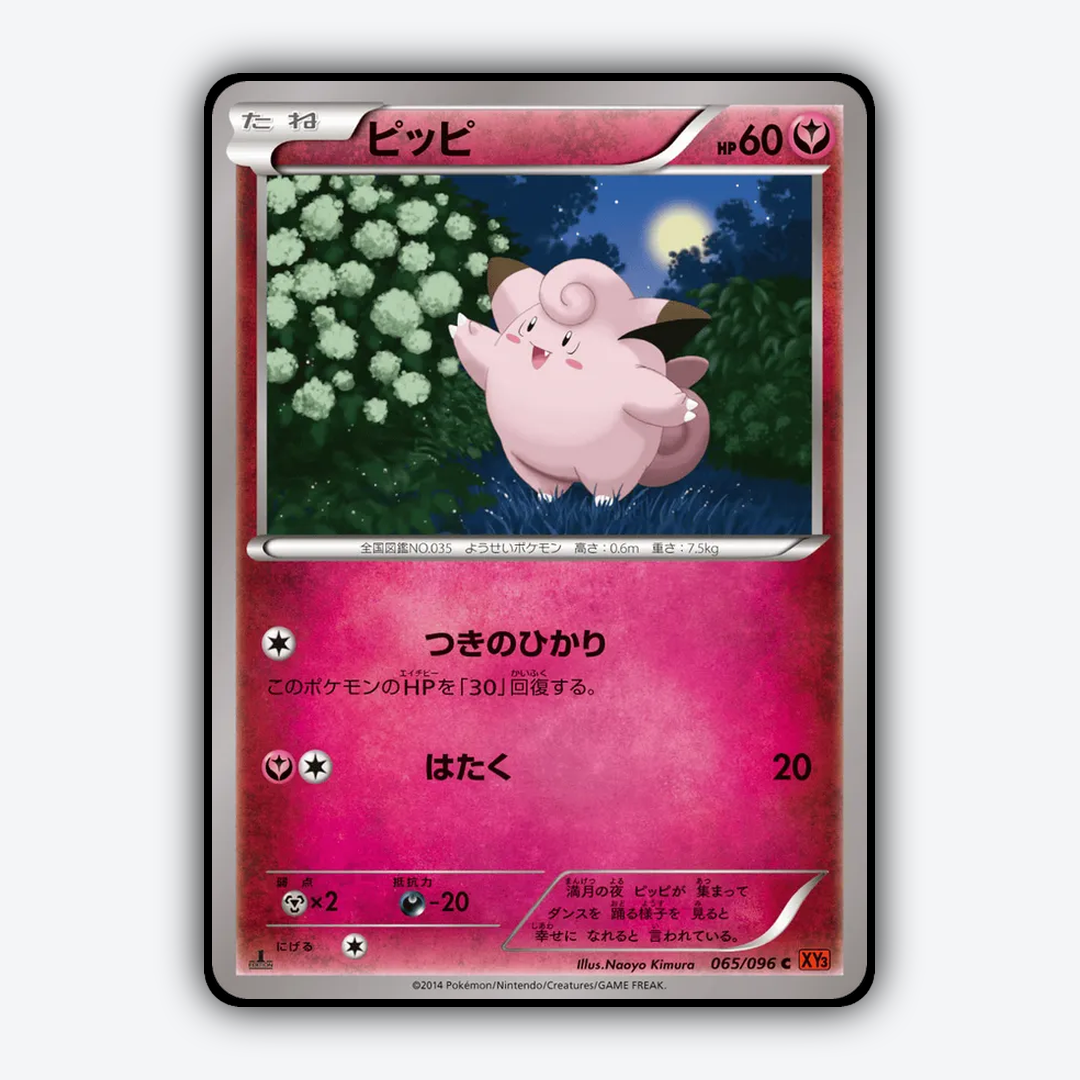 Clefairy 065/096 - Rising Fist Set - Card Rug (JP)