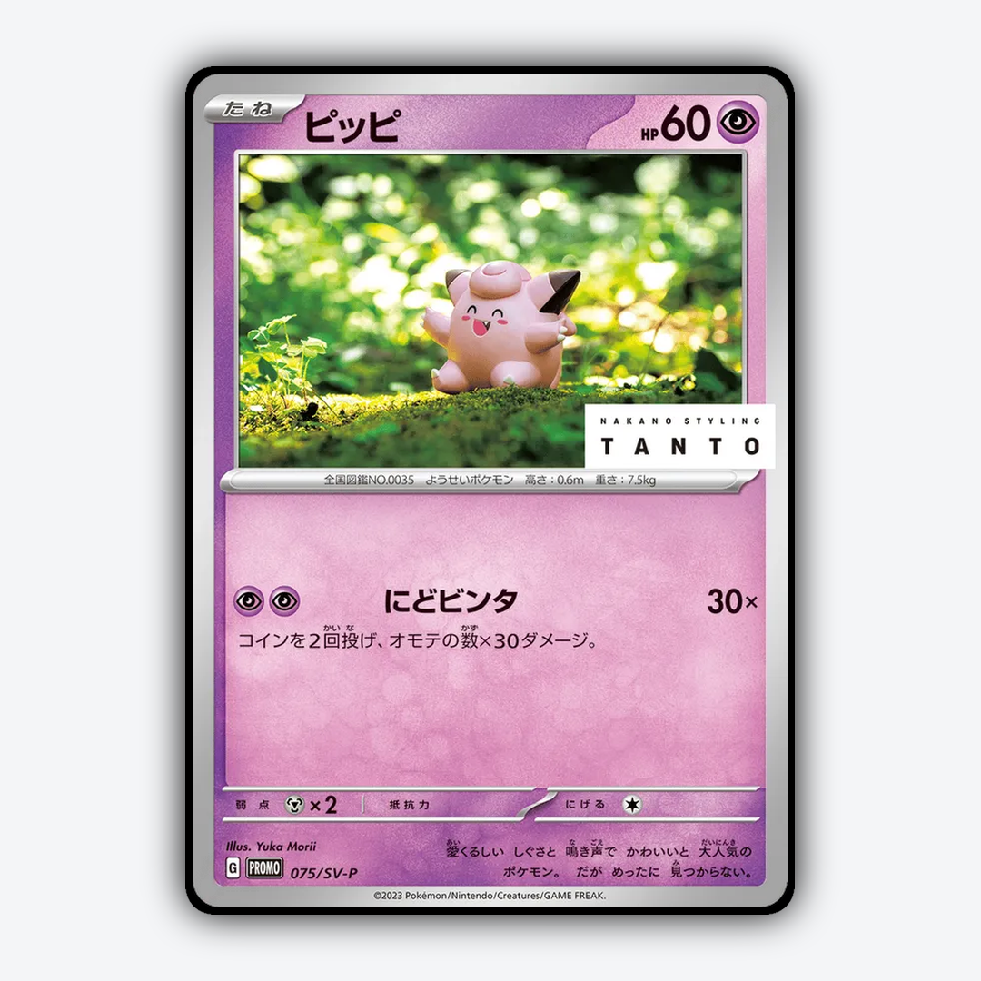 Clefairy #75 - Scarlet & Violet Promos Set - Card Rug