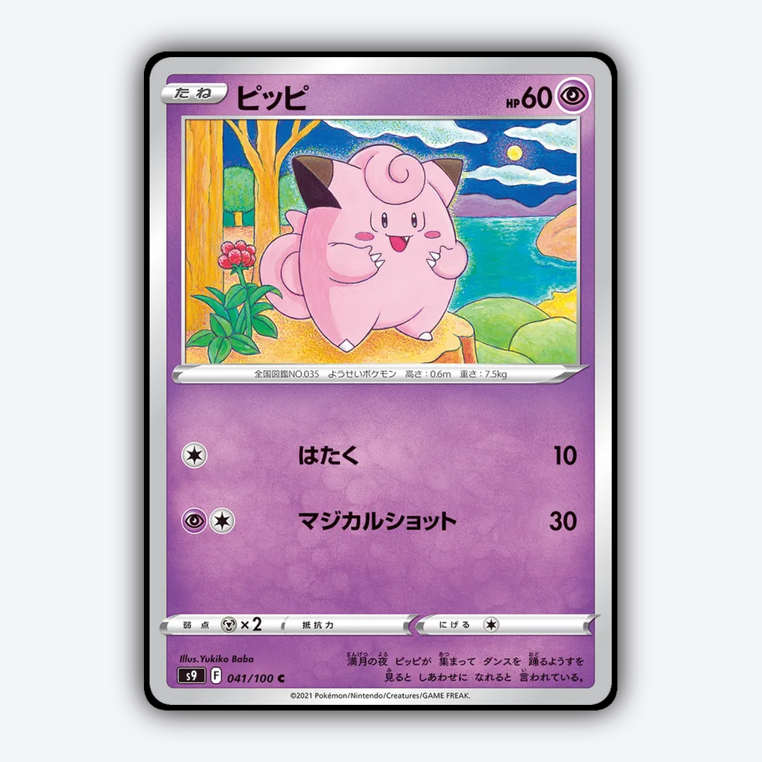 Clefairy 041/100 - Star Birth Set - Card Rug (JP)