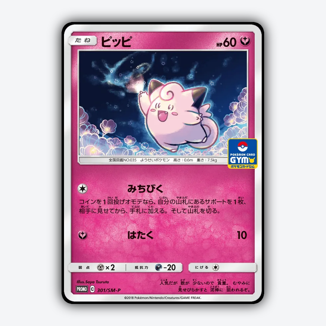 Clefairy #301 - Sun & Moon Promos Set - Card Rug