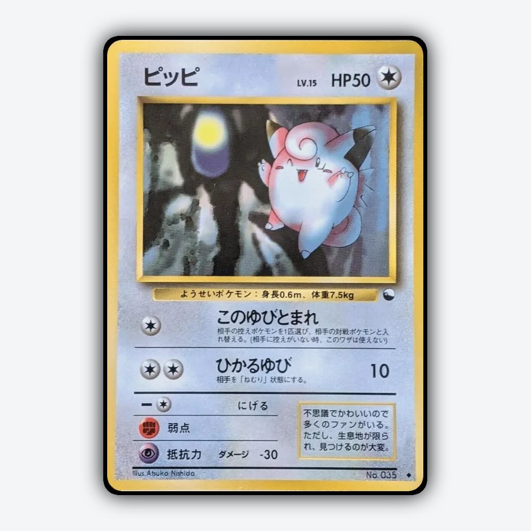 Clefairy 013 - Vending Machine Series 1 (Blue) Set - Card Rug (JP)