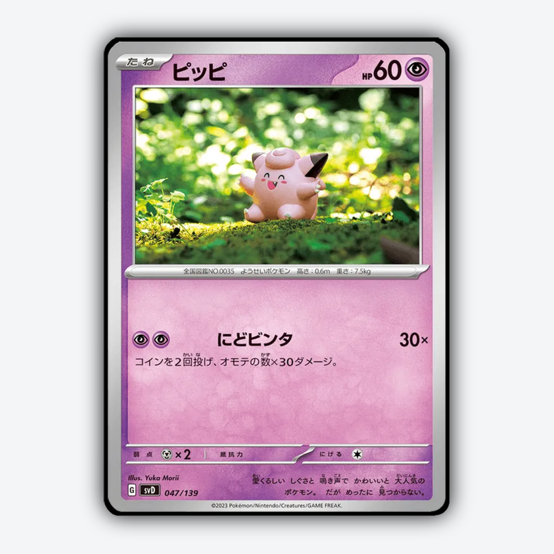 Clefairy 047 - ex Starter Decks Set - Card Rug (JP)