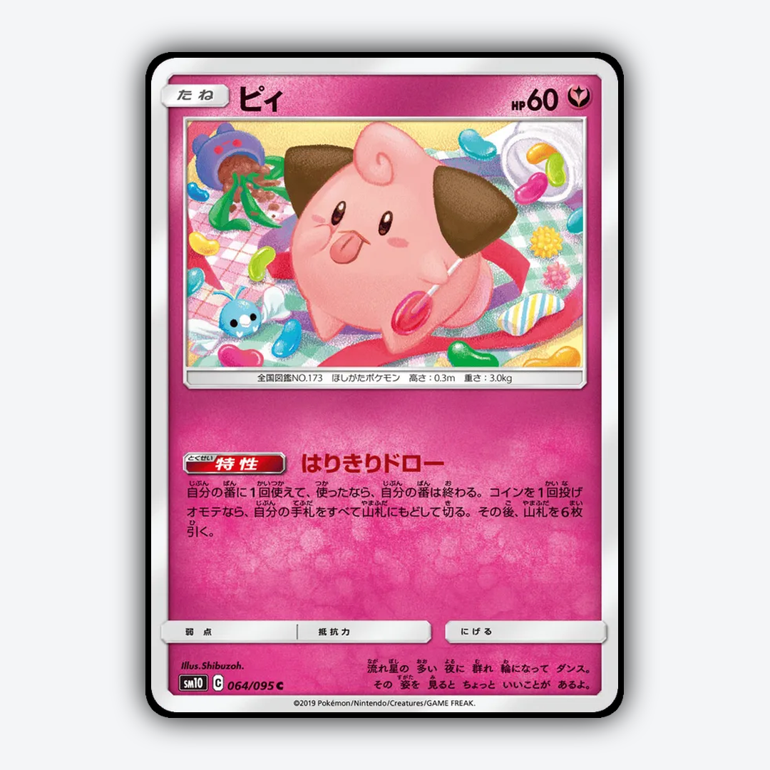 Cleffa 064/095 - Double Blaze Set - Card Rug (JP)