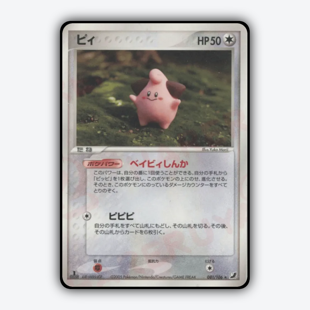 Cleffa 081/106 - Golden Sky, Silvery Ocean Set - Card Rug (JP)
