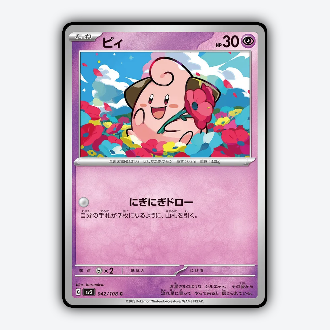 Cleffa 042/108 - Ruler of the Black Flame Set - Card Rug (JP)