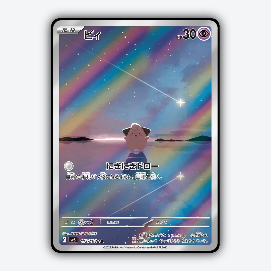 Cleffa 113/108 - Ruler of the Black Flame Set - Card Rug (JP)