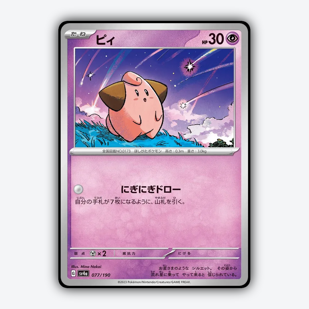 Cleffa_Shiny_Treasure_ex_077-190.png