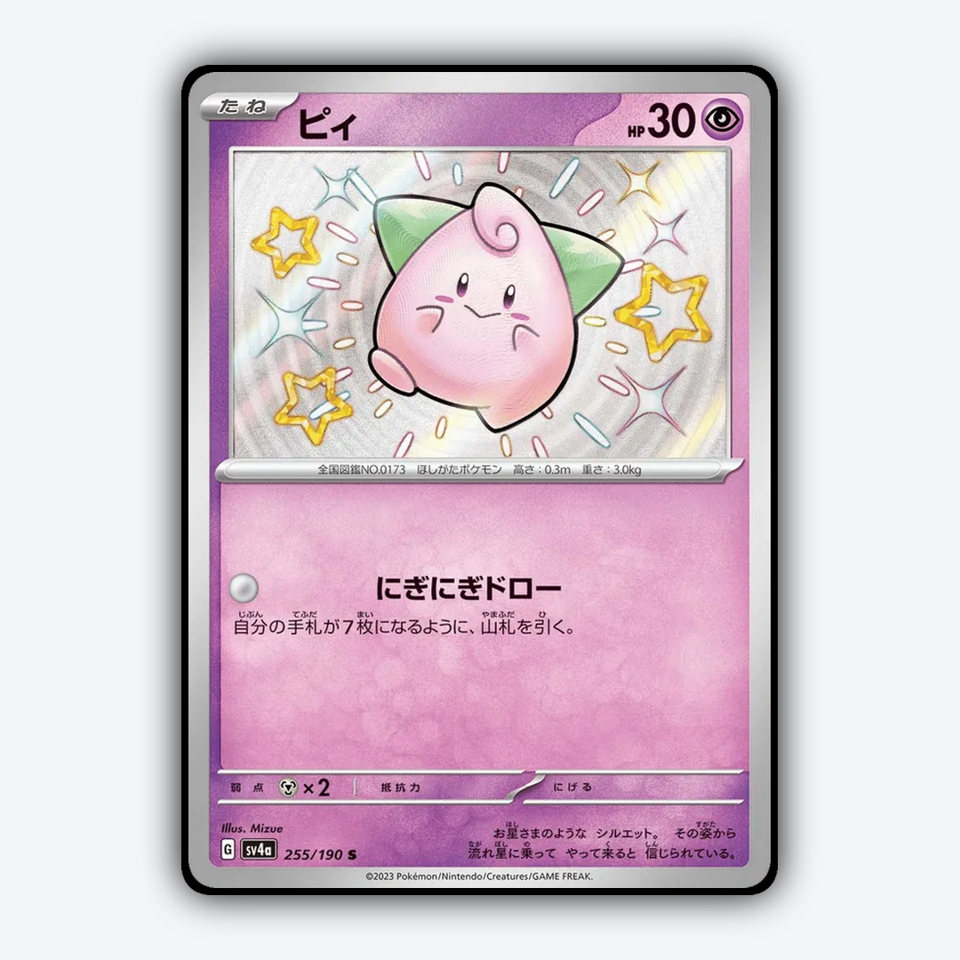 Cleffa_Shiny_Treasure_ex_255-190.png