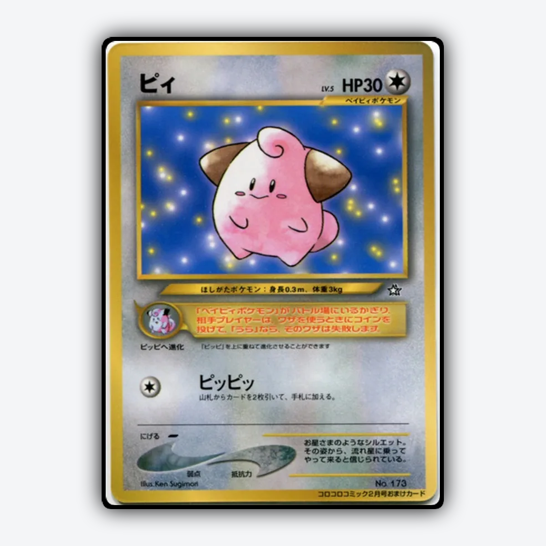 Cleffa 132 - Unnumbered Promos Set - Card Rug (JP)