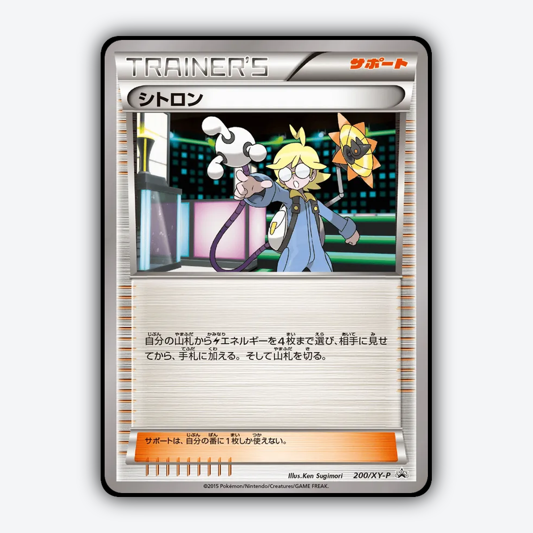Clemont #200 - XY Promos Set - Card Rug