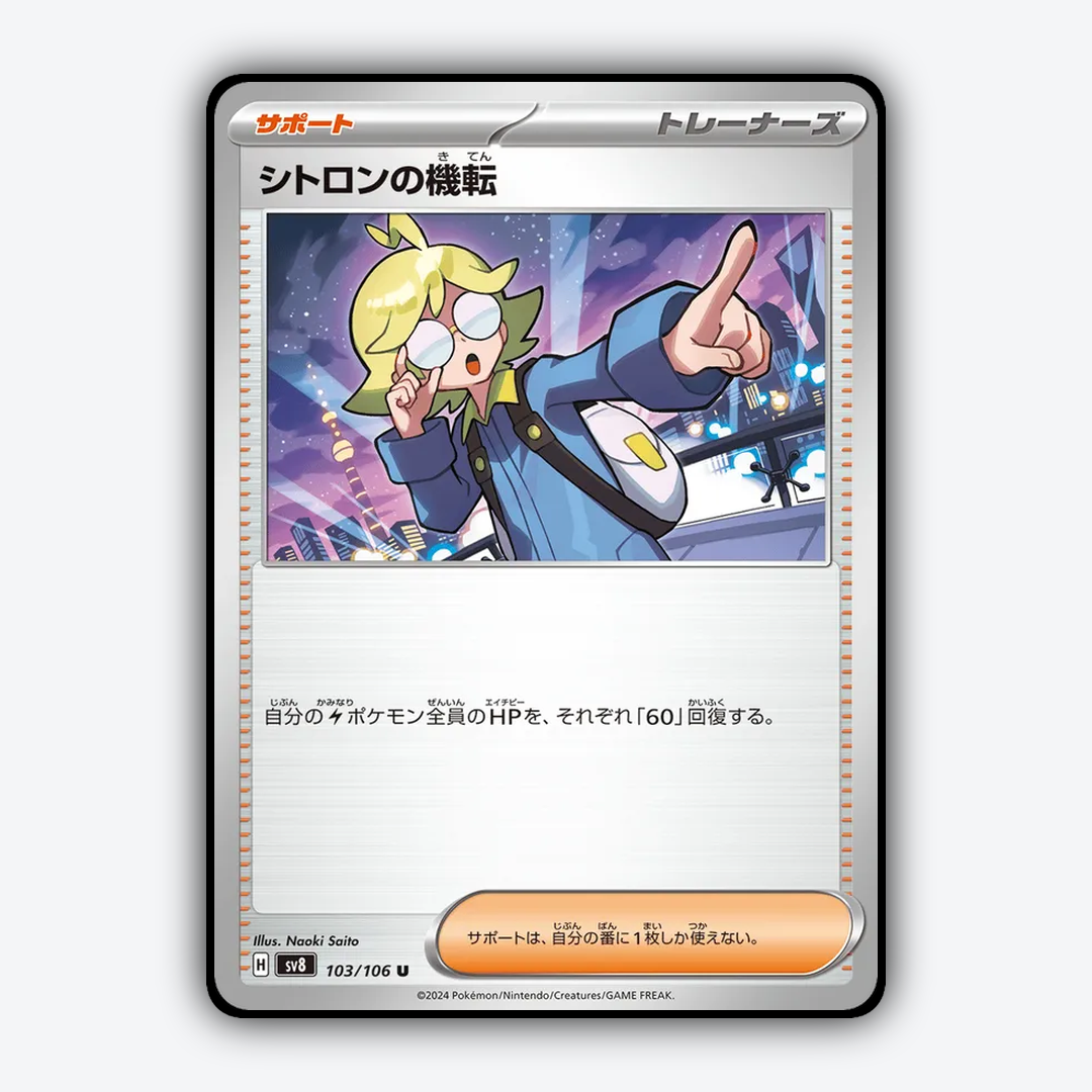 Clemont's Wit 103 - Super Electric Breaker Set - Card Rug (JP)