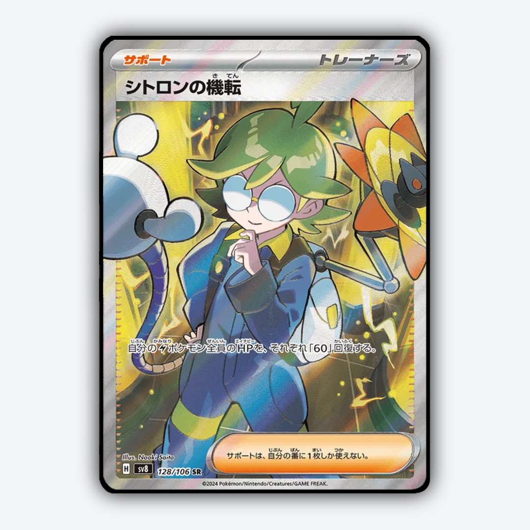 Clemont's Wit 128 - Super Electric Breaker Set - Card Rug (JP)