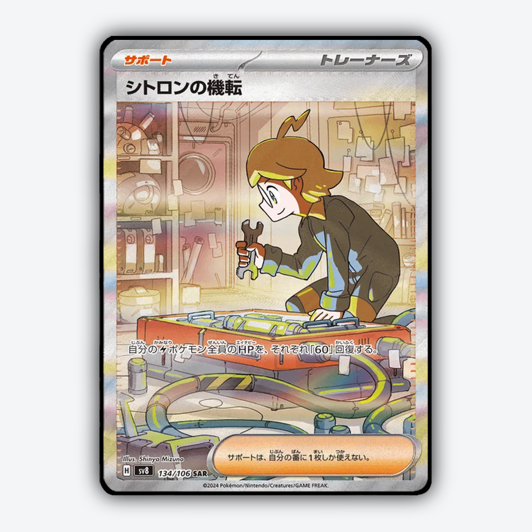 Clemont's Wit 134 - Super Electric Breaker Set - Card Rug (JP)