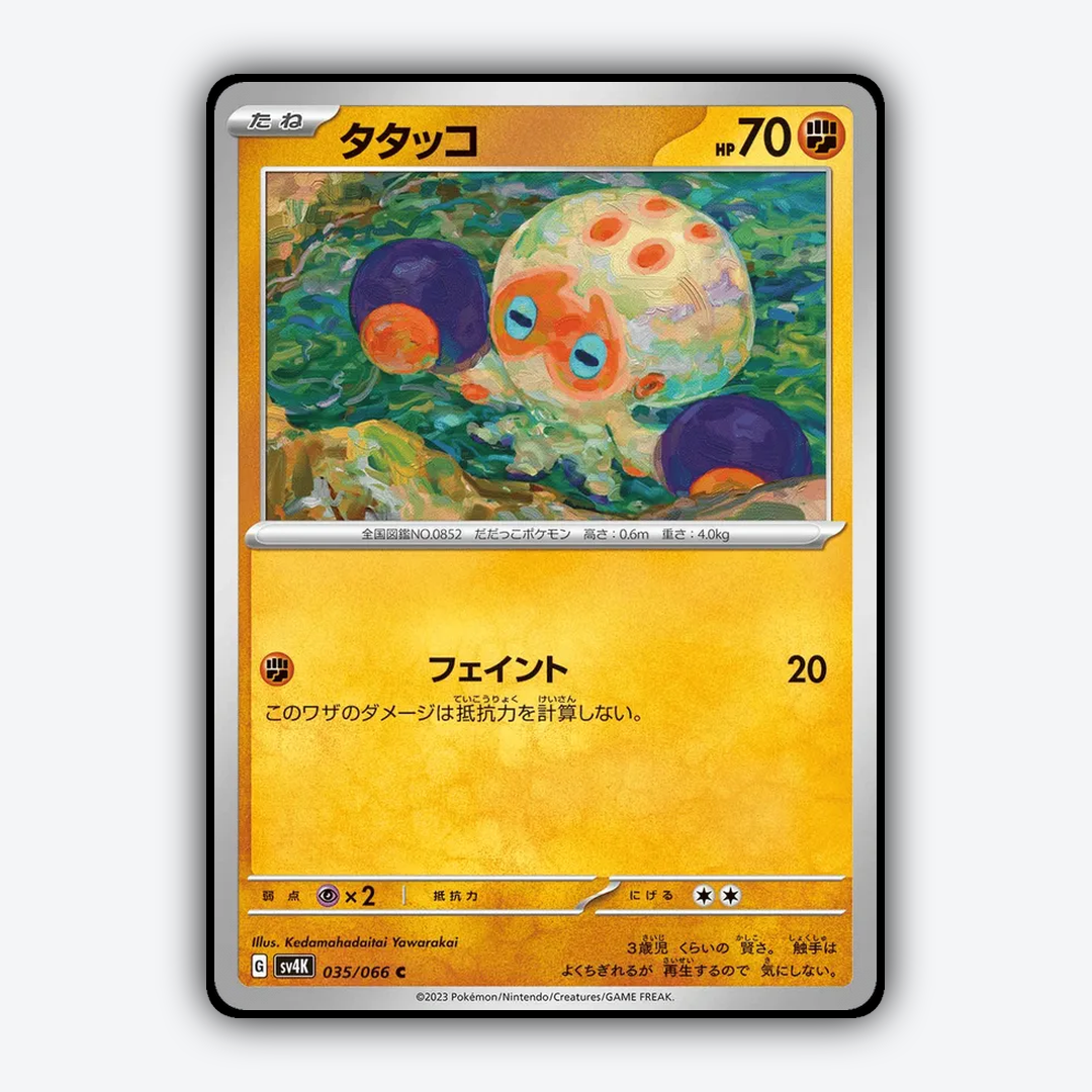 Clobbopus 035/066 - Ancient Roar Set - Card Rug (JP)