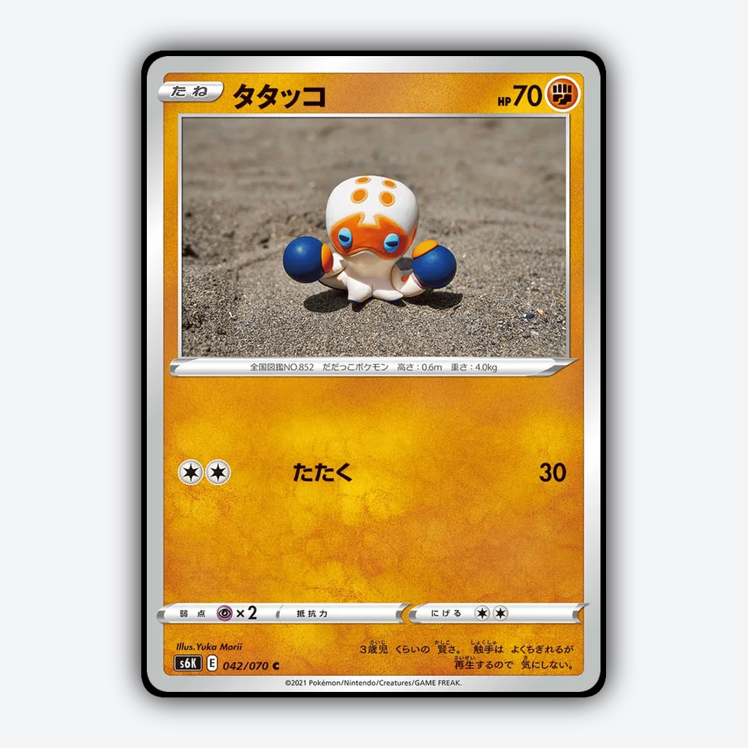 Clobbopus 042/070 - Jet-Black Spirit Set - Card Rug (JP)