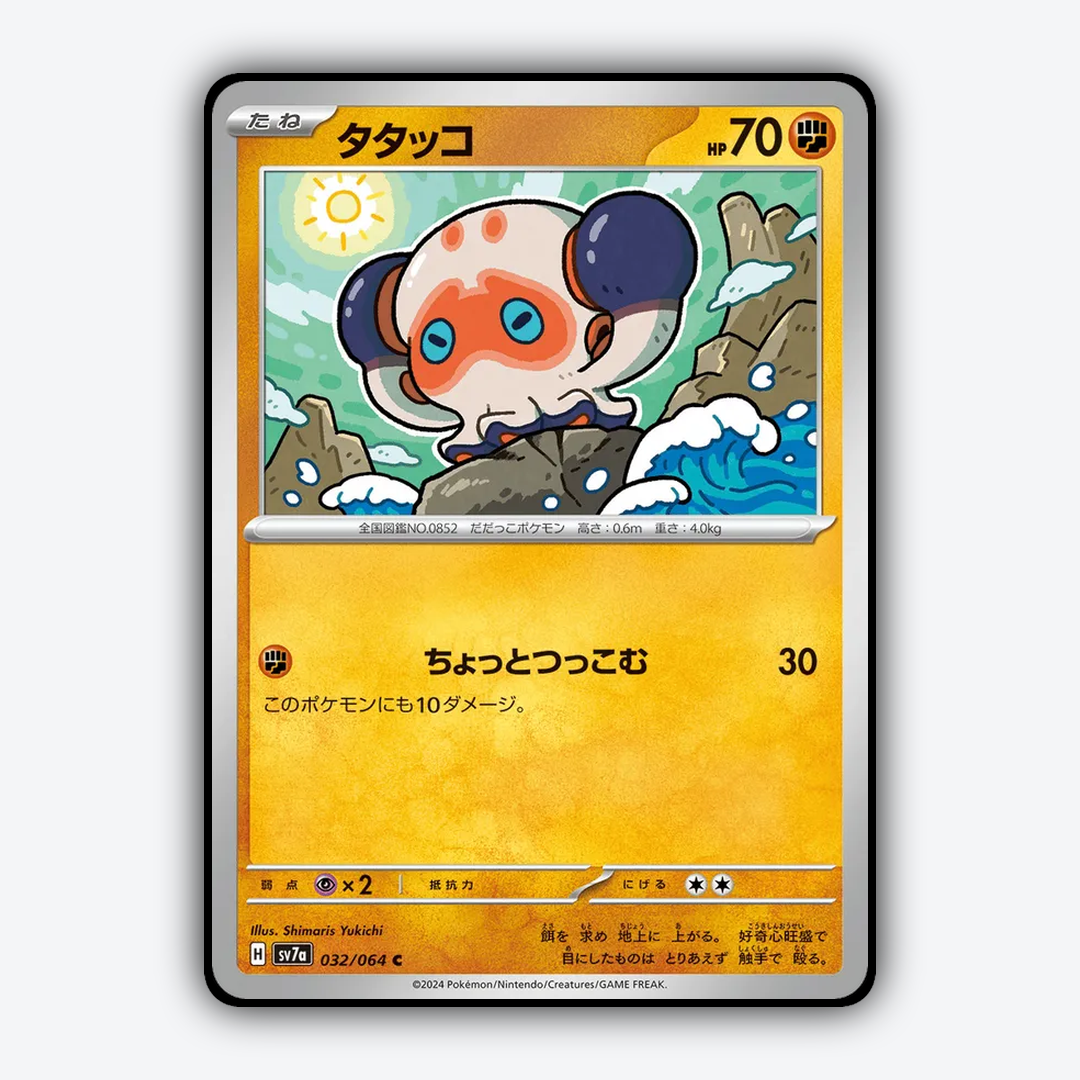 Clobbopus 032 - Paradise Dragona Set - Card Rug (JP)