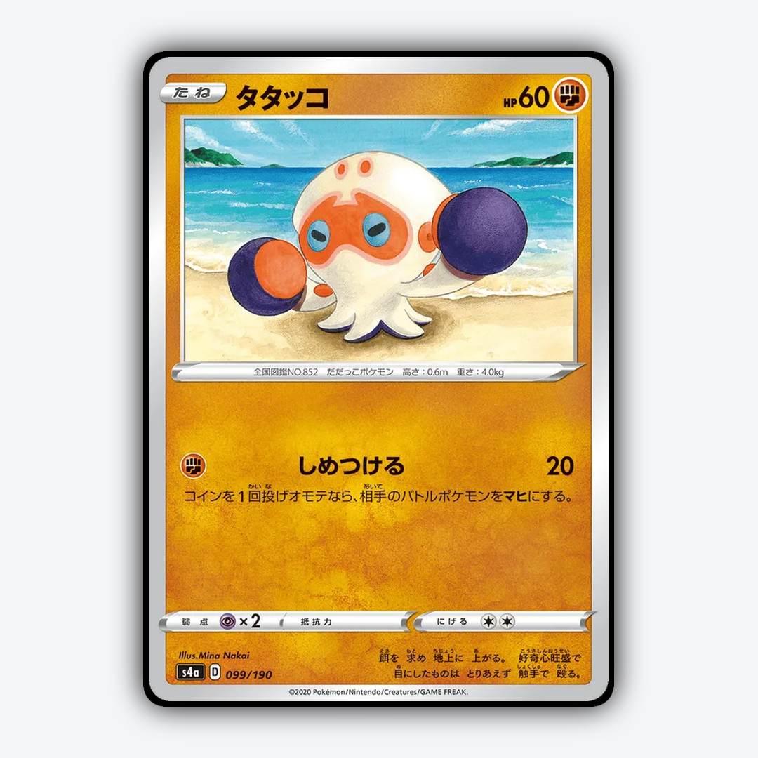 Clobbopus_Shiny_Star_V_099-190.png