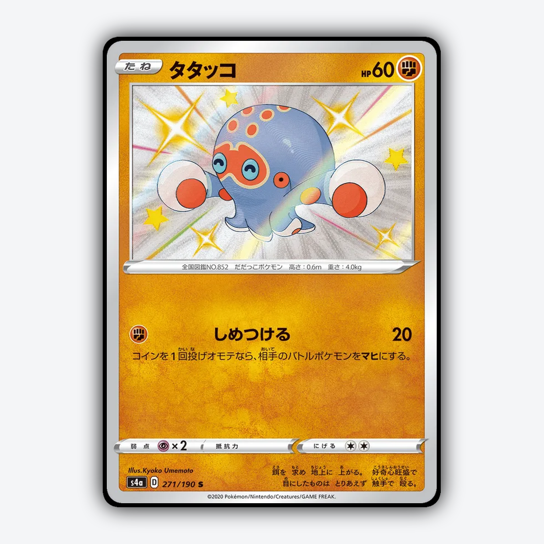 Clobbopus_Shiny_Star_V_271-190.png