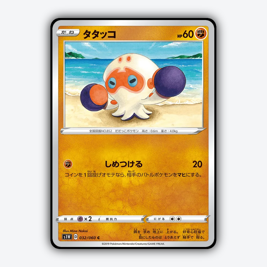 Clobbopus 032/060 - Sword Set - Card Rug (JP)