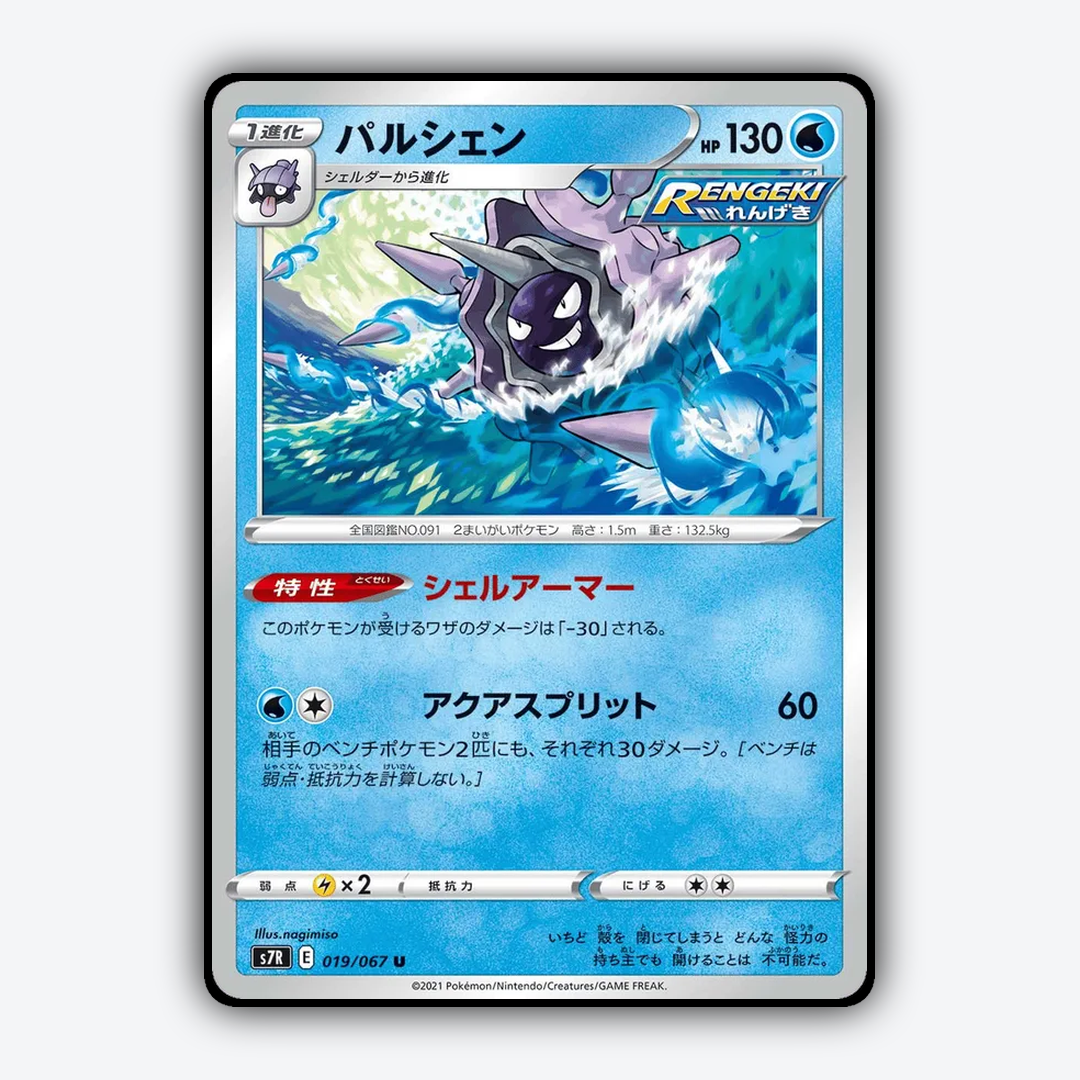 Cloyster 019/067 - Blue Sky Stream Set - Card Rug (JP)