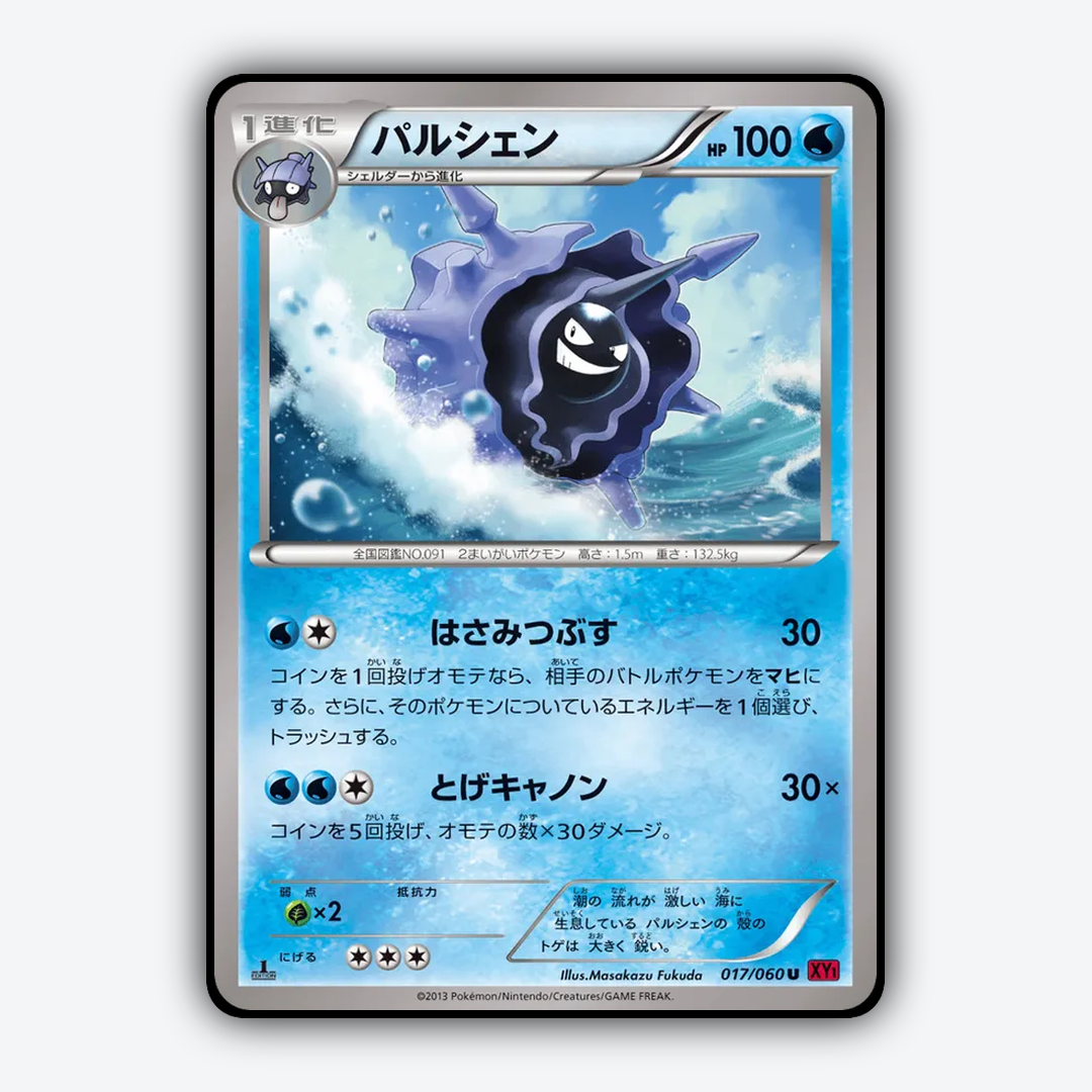 Cloyster 017/060 - Collection Y Set - Card Rug (JP)