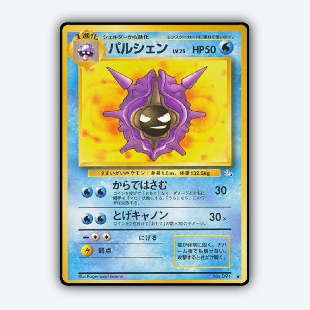 Cloyster 018 - Mystery of the Fossils Set - Card Rug (JP)