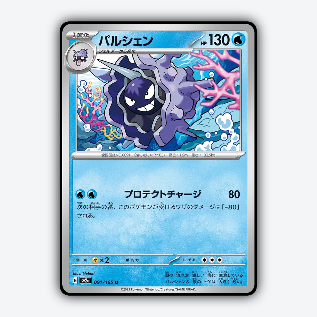 Cloyster 091/165 - Pokémon Card 151 Set - Card Rug (JP)