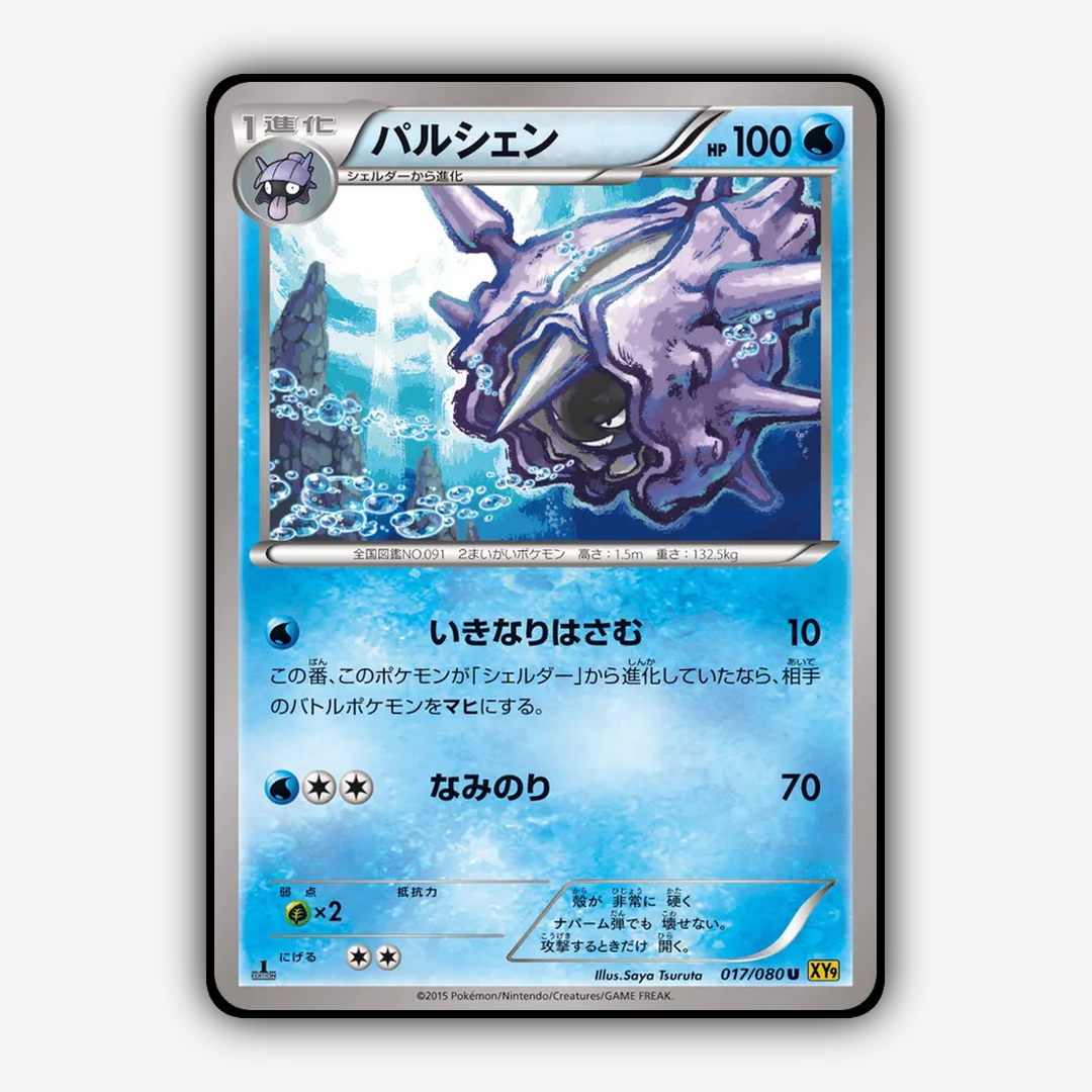 Cloyster 017/080 - Rage of the Broken Heavens Set - Card Rug (JP)