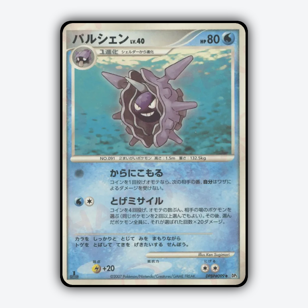 Cloyster 031 - Shining Darkness Set - Card Rug (JP)