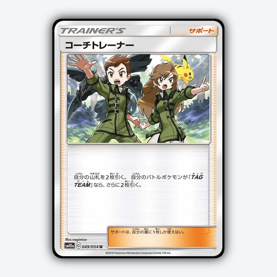 Coach Trainer 049/054 - GG End Set - Card Rug (JP)