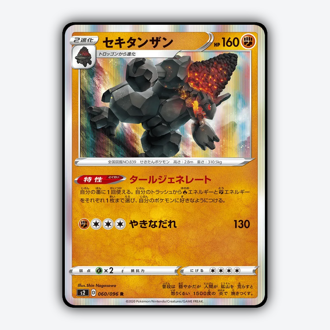 Coalossal 060/096 - Rebellion Crash Set - Card Rug (JP)