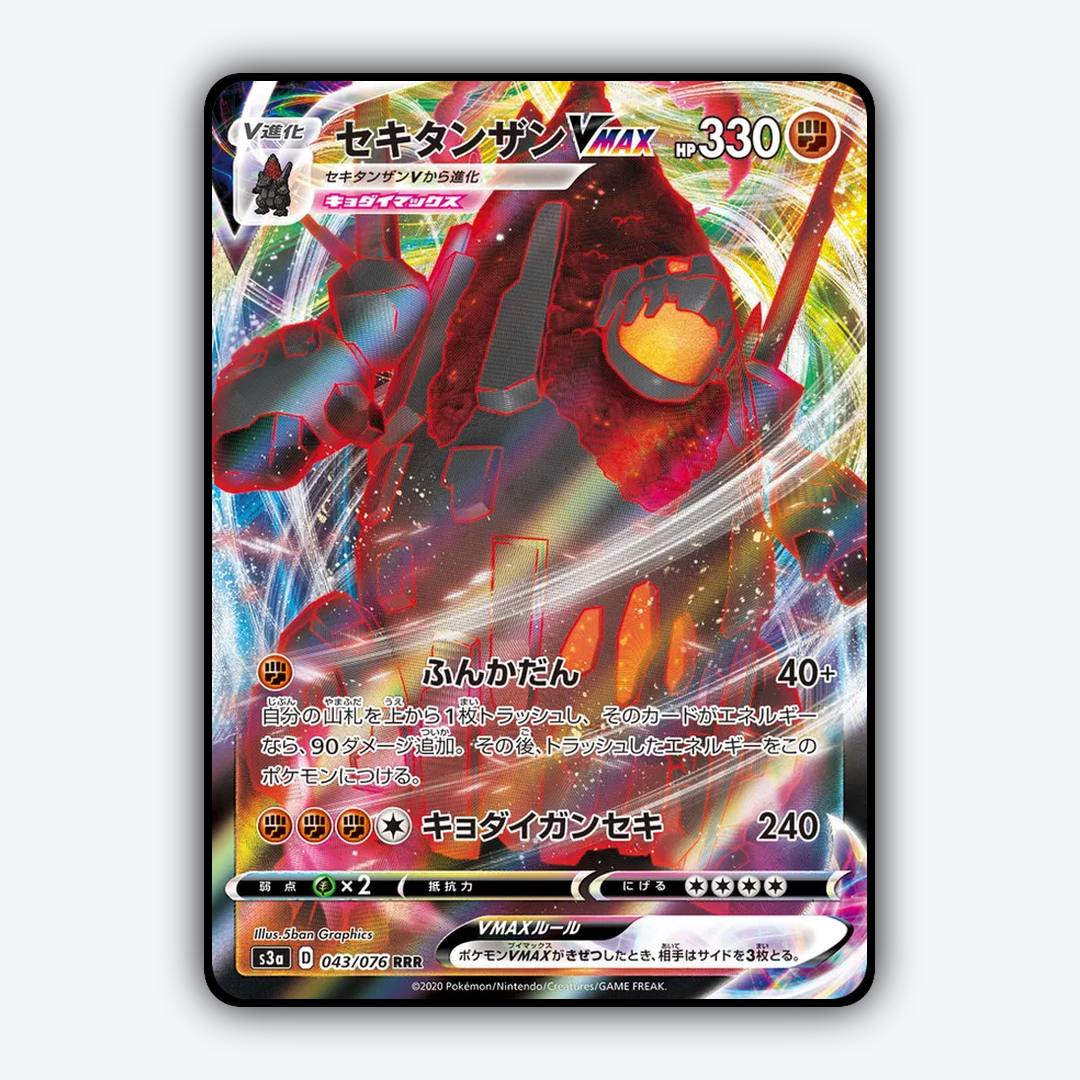 Coalossal VMAX 043/076 - Legendary Heartbeat Set - Card Rug (JP)