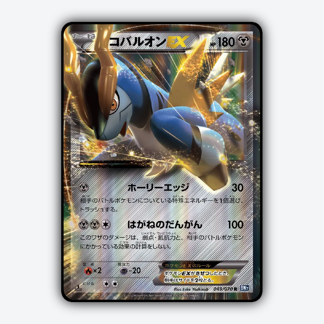 Cobalion-EX 049/070 - Plasma Gale Set - Card Rug (JP)