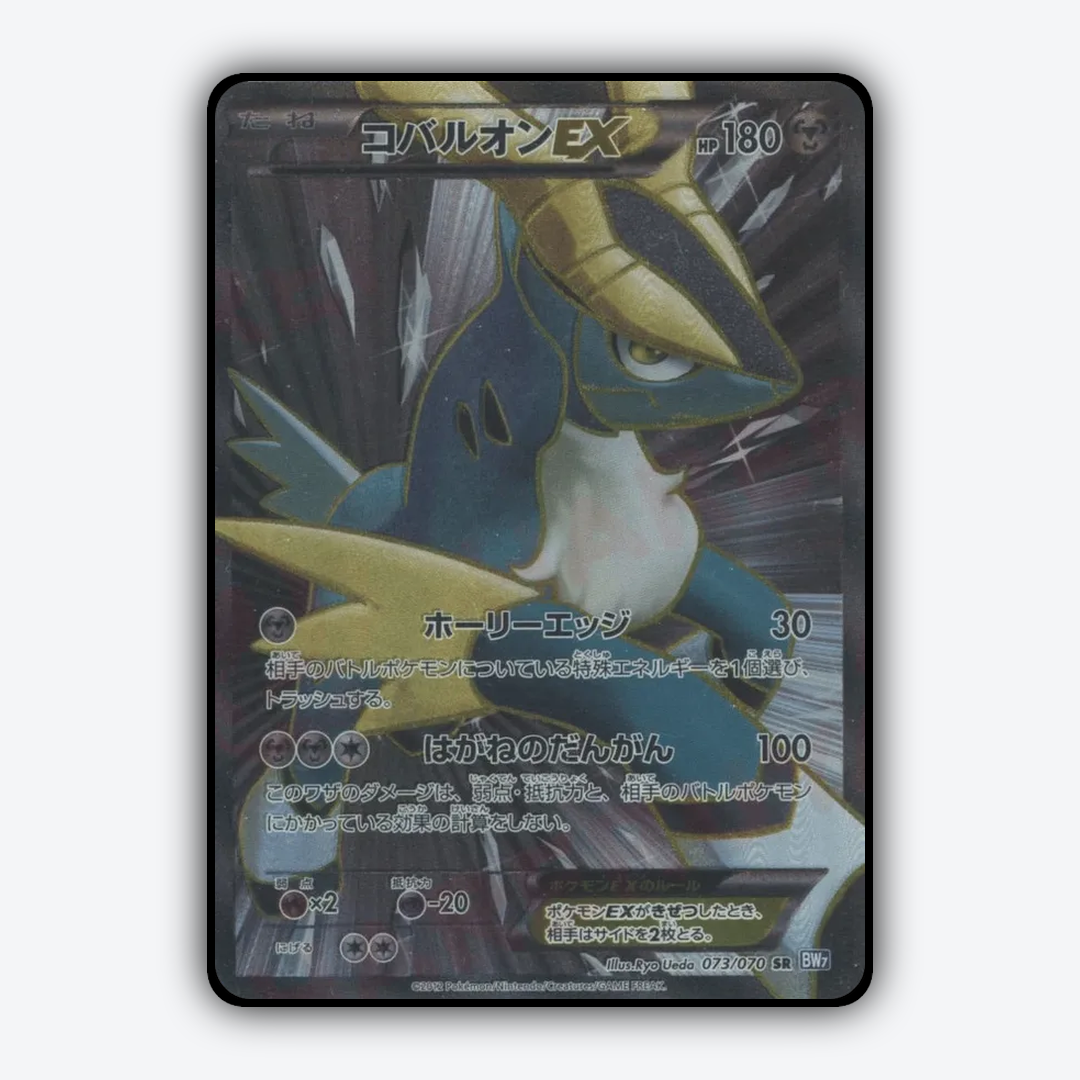 Cobalion-EX 073/070 - Plasma Gale Set - Card Rug (JP)