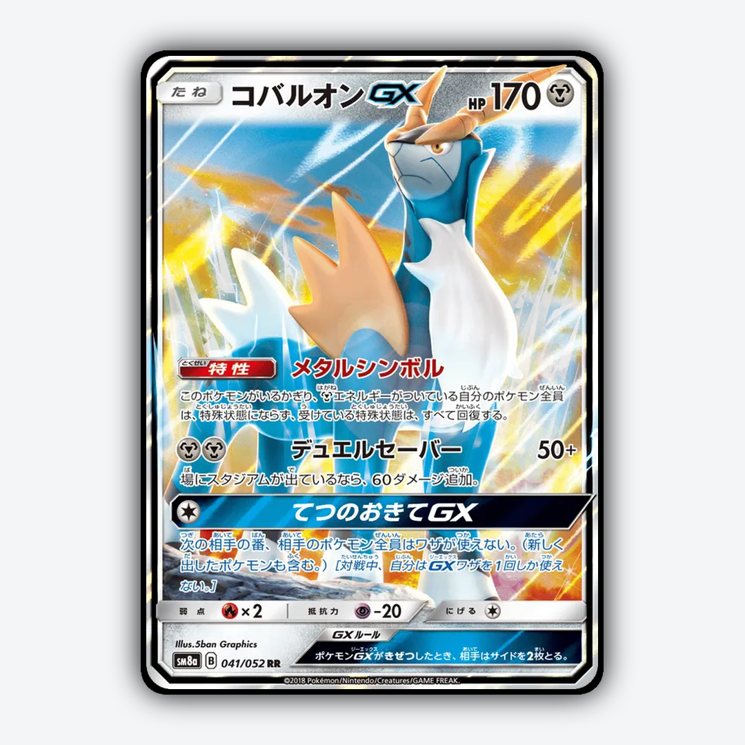 Cobalion-GX 041/052 - Dark Order Set - Card Rug (JP)