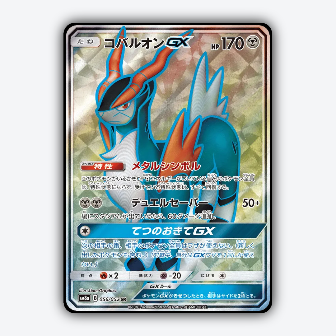 Cobalion-GX 056/052 - Dark Order Set - Card Rug (JP)