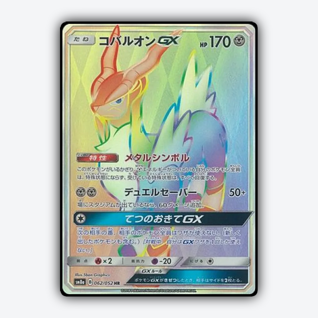Cobalion-GX 062/052 - Dark Order Set - Card Rug (JP)