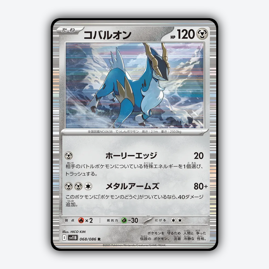 Cobalion 068/086 - Black Bolt (JP) Set - Card Rug